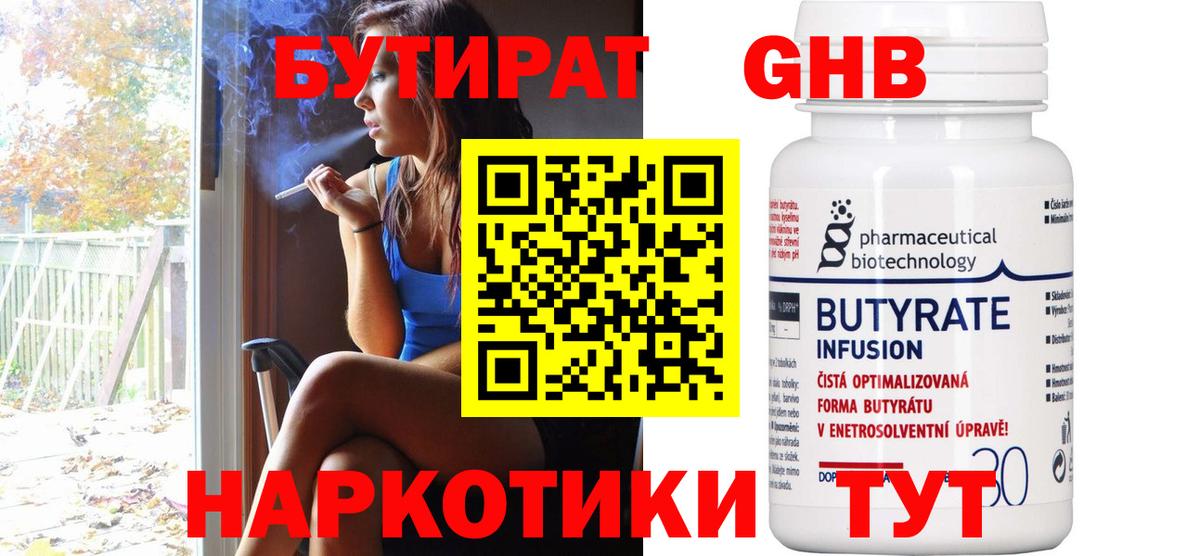 БУТИРАТ 1.4BDO  Вход с VPN  Бутират  Мценск 