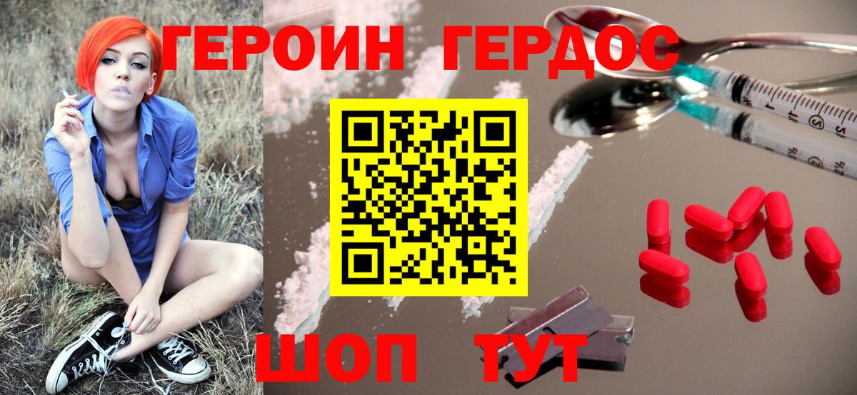 ГЕРОИН  Героин герыч  Вход с VPN  Мценск 