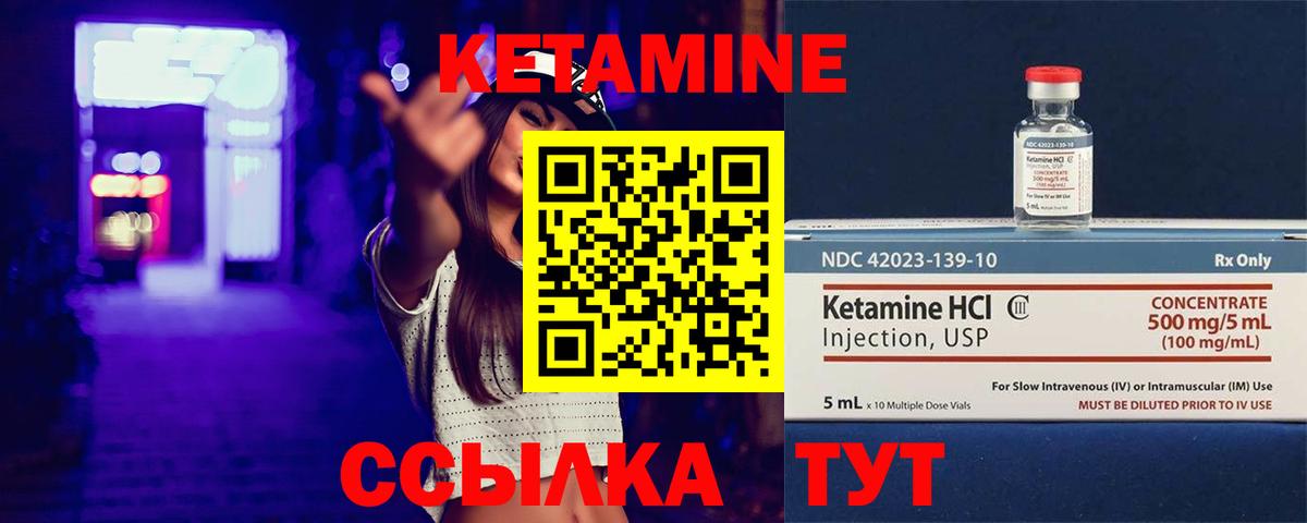 КЕТАМИН VHQ Мценск