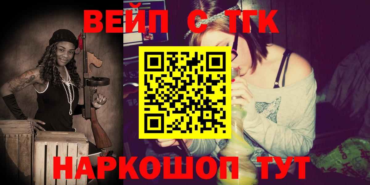 Мценск  ТГК вейп  Вход с VPN 